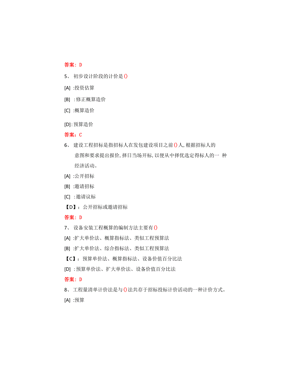 国开期末考试《建筑工程估价》机考试题及答案(第7套)_第4页