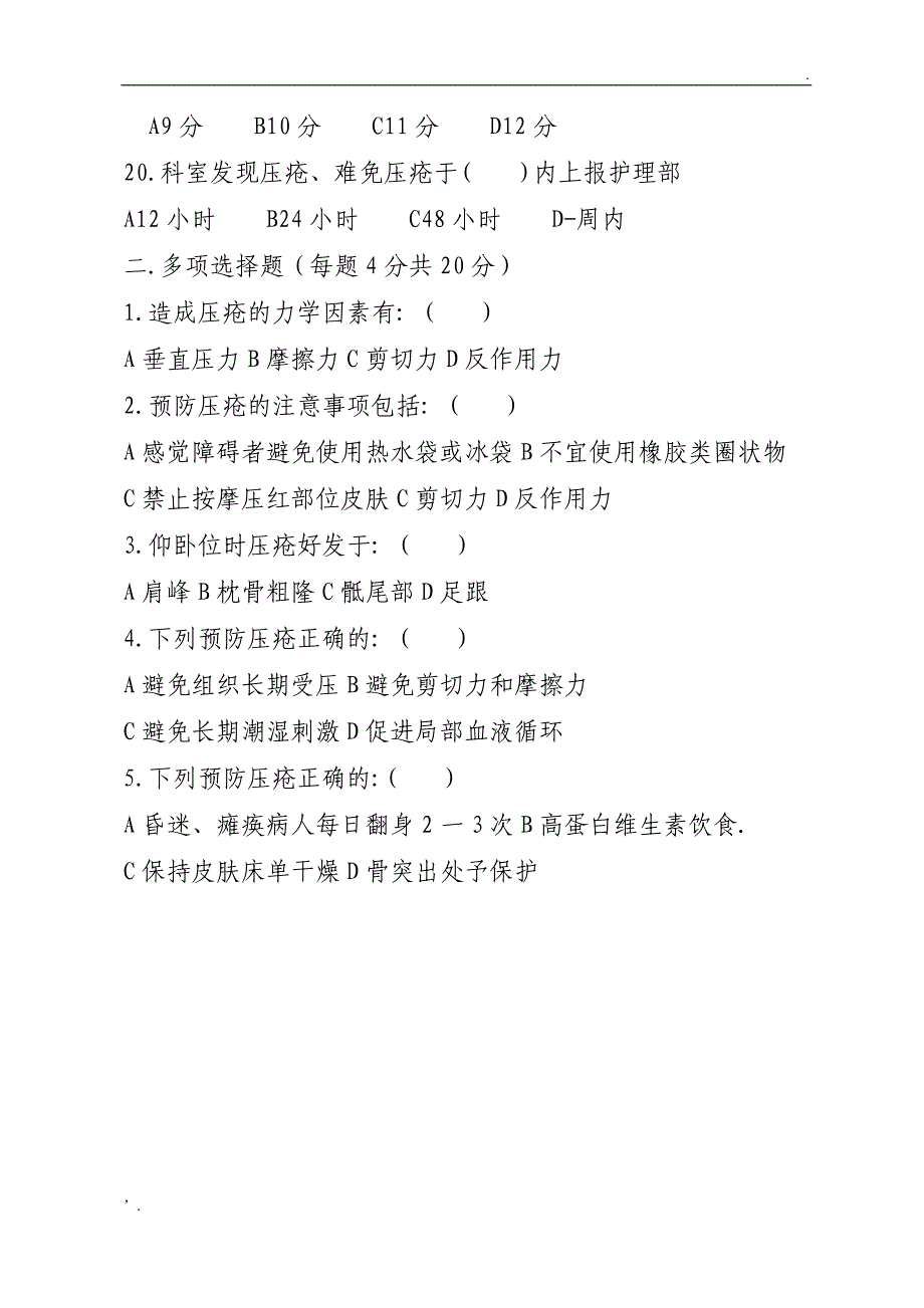 2019年压疮预防及护理试题及答案_第3页