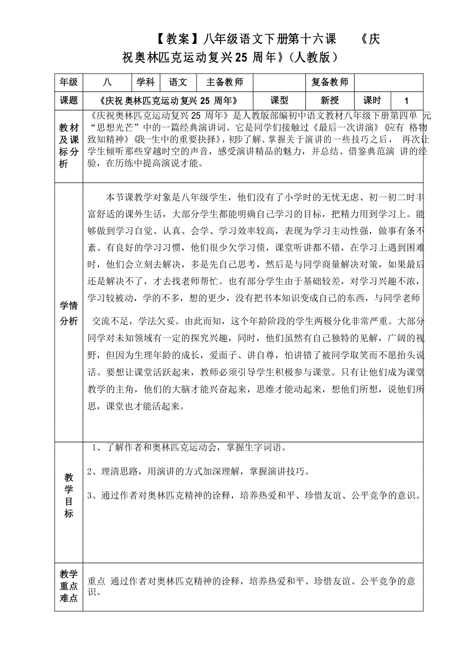 八年级语文下册第十六课《庆祝奥林匹克运动复兴25周年》(人教版)_第1页