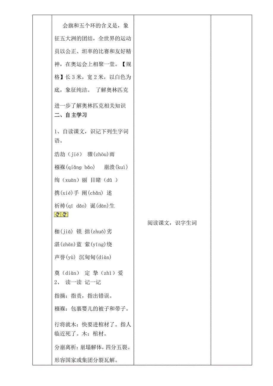 八年级语文下册第十六课《庆祝奥林匹克运动复兴25周年》(人教版)_第4页