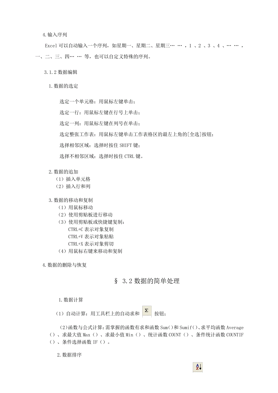 计算机操作员职业资格鉴定辅导教材(第三章Excel应用基27012_第2页