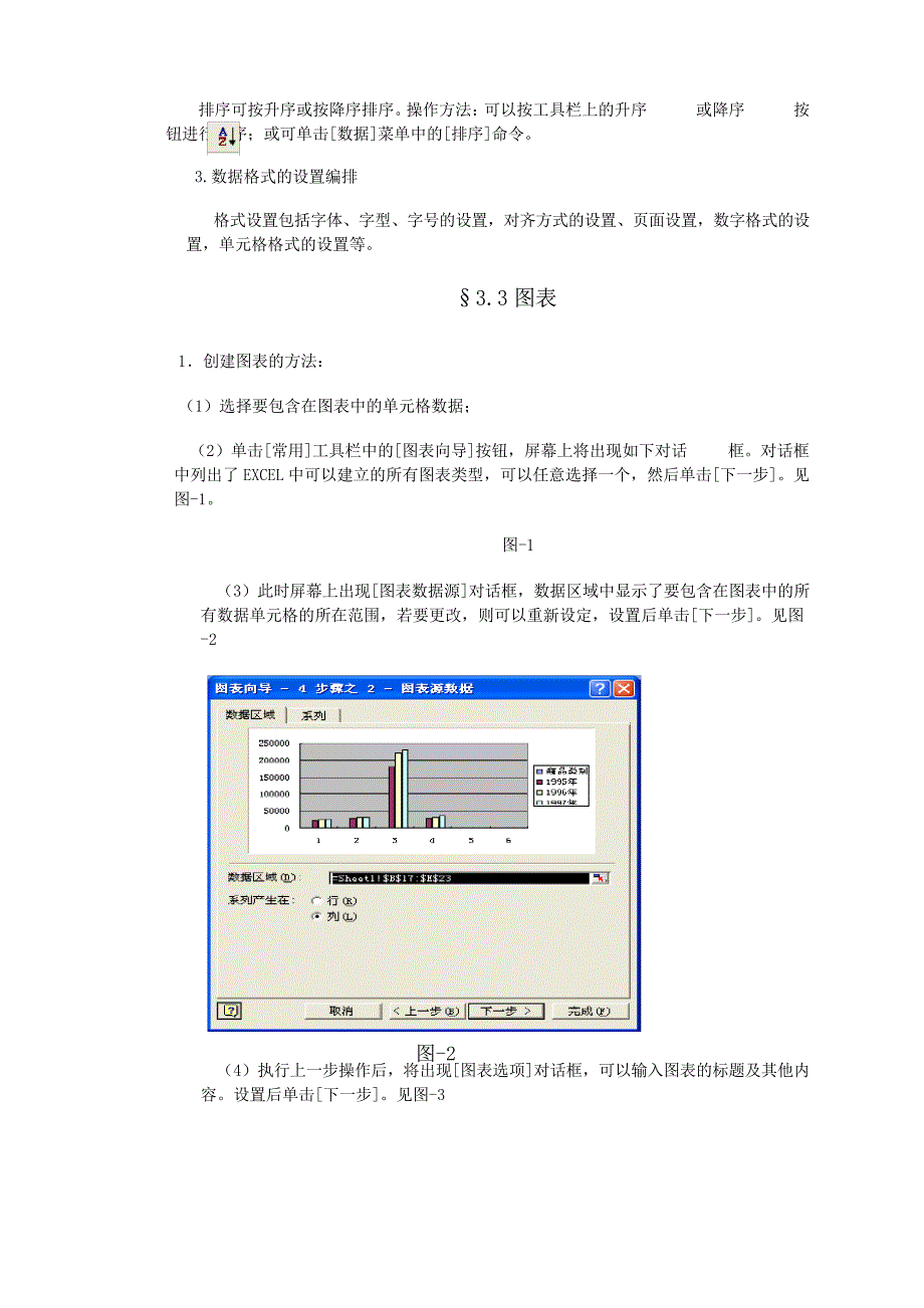 计算机操作员职业资格鉴定辅导教材(第三章Excel应用基27012_第3页