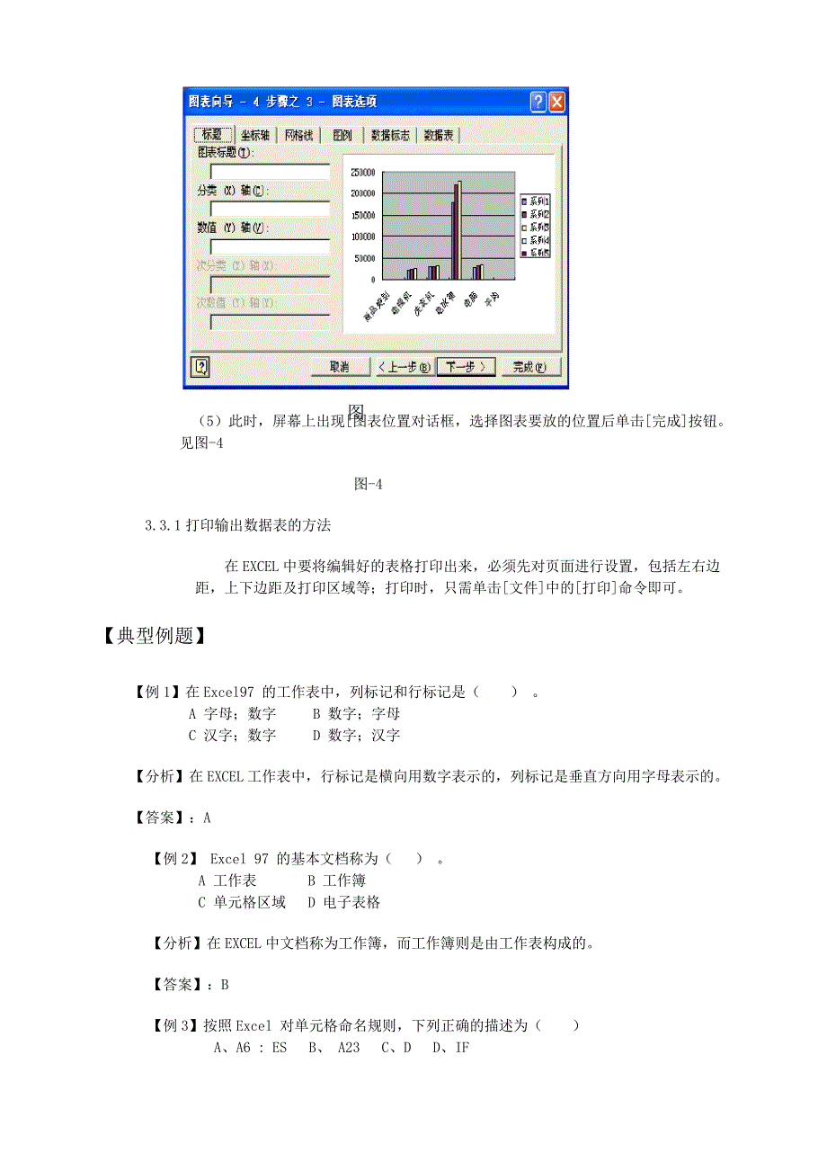 计算机操作员职业资格鉴定辅导教材(第三章Excel应用基27012_第4页