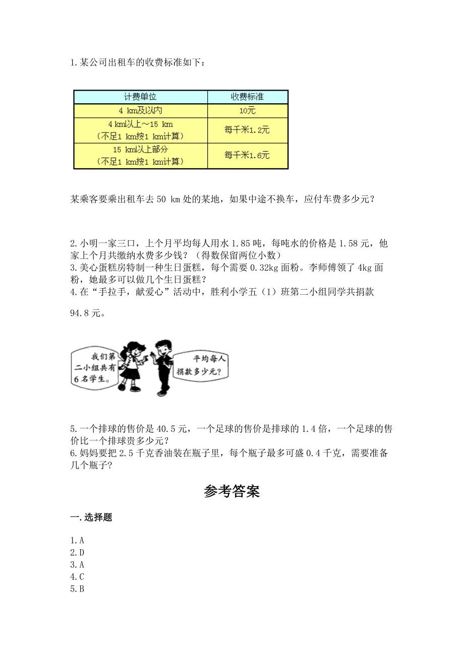 人教版数学五年级上册期中测试卷重点.docx_第3页