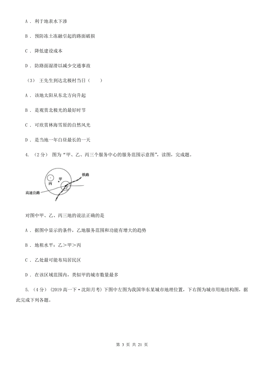 内蒙古通辽市2019-2020学年高一下学期地理期中考试试卷D卷_第3页