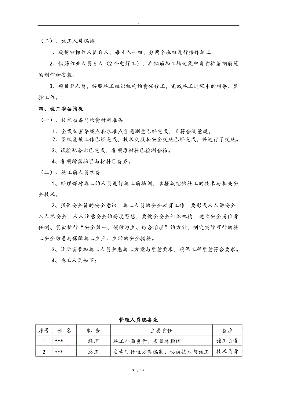 S9桩基工程施工组织设计方案要点说明_第3页