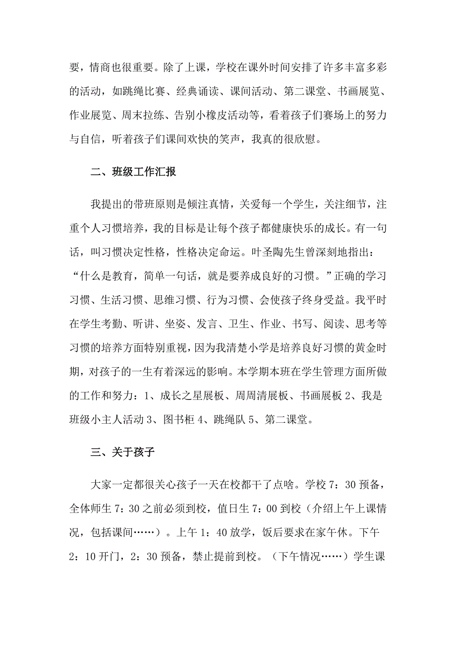 四年级的家长会班主任发言稿_第2页