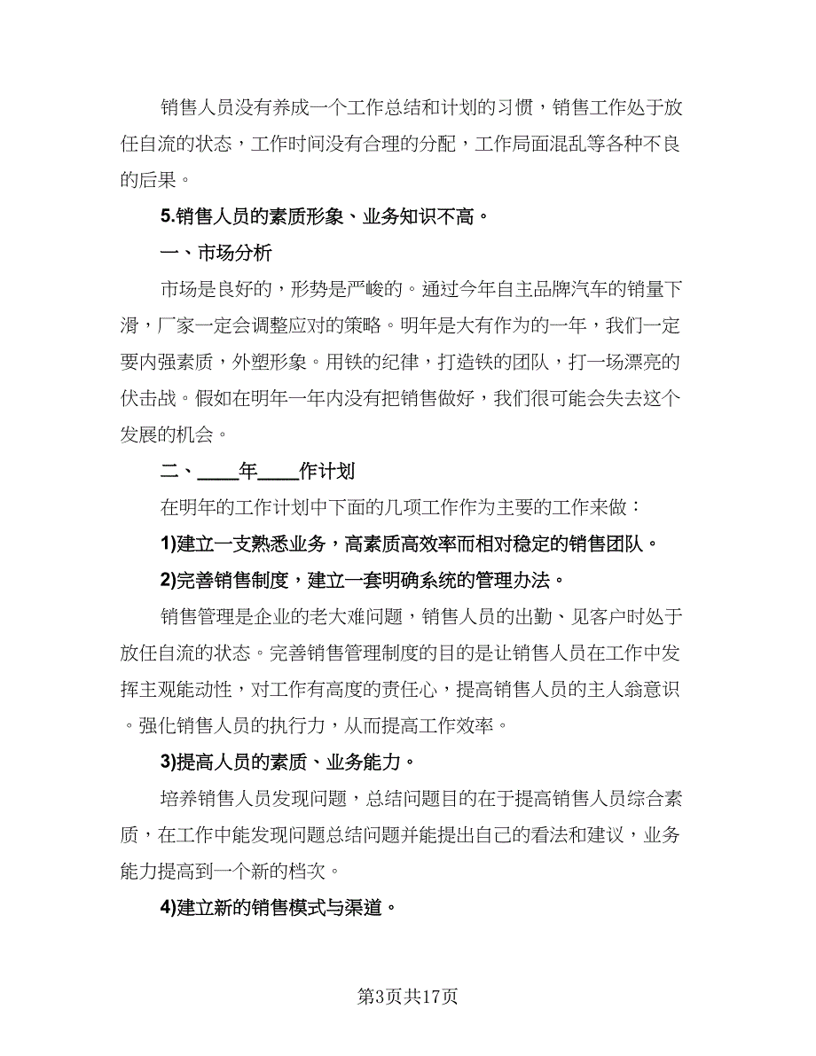 2023公司销售个人工作总结（8篇）_第3页