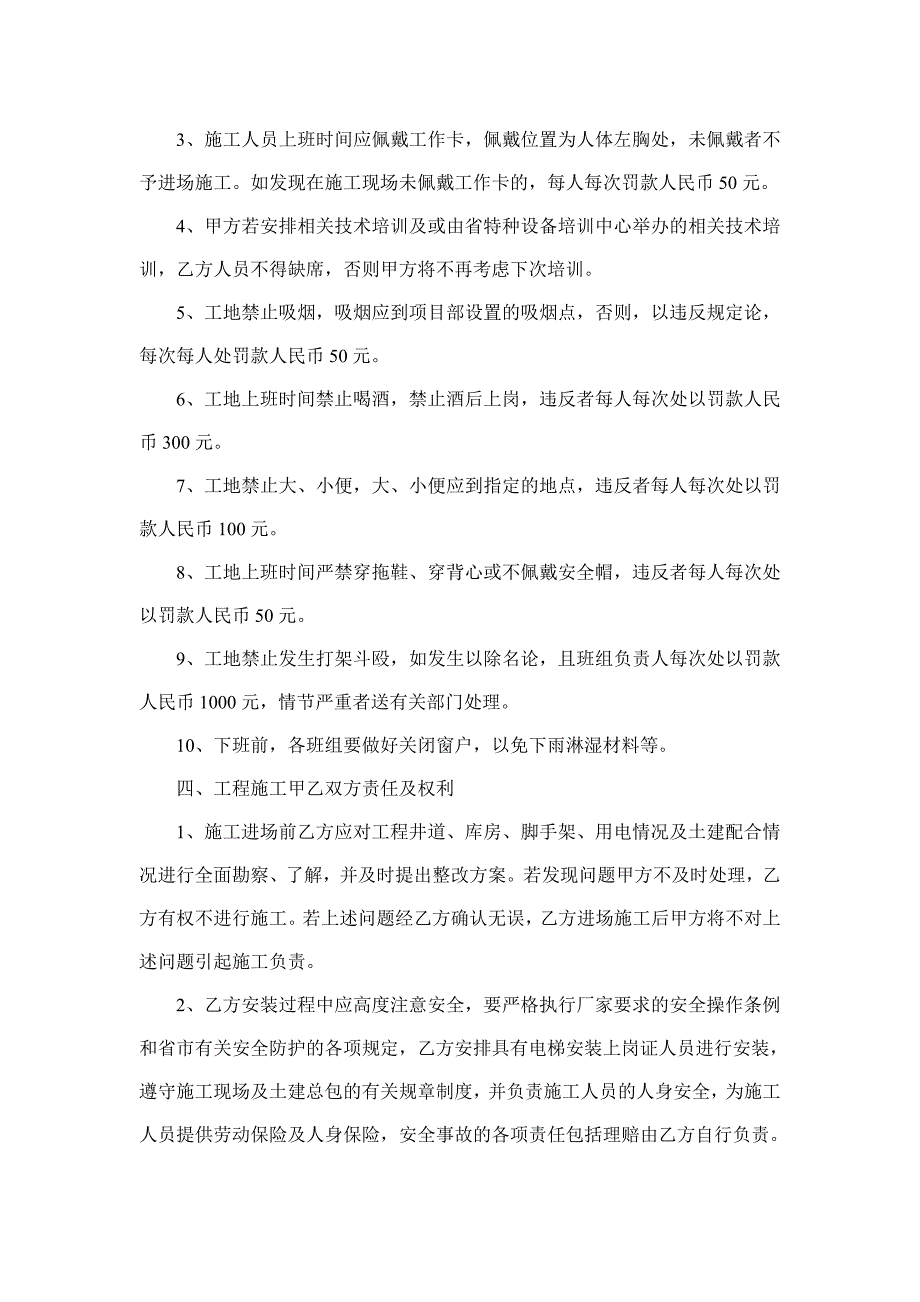 电梯安装委托协议书_第3页