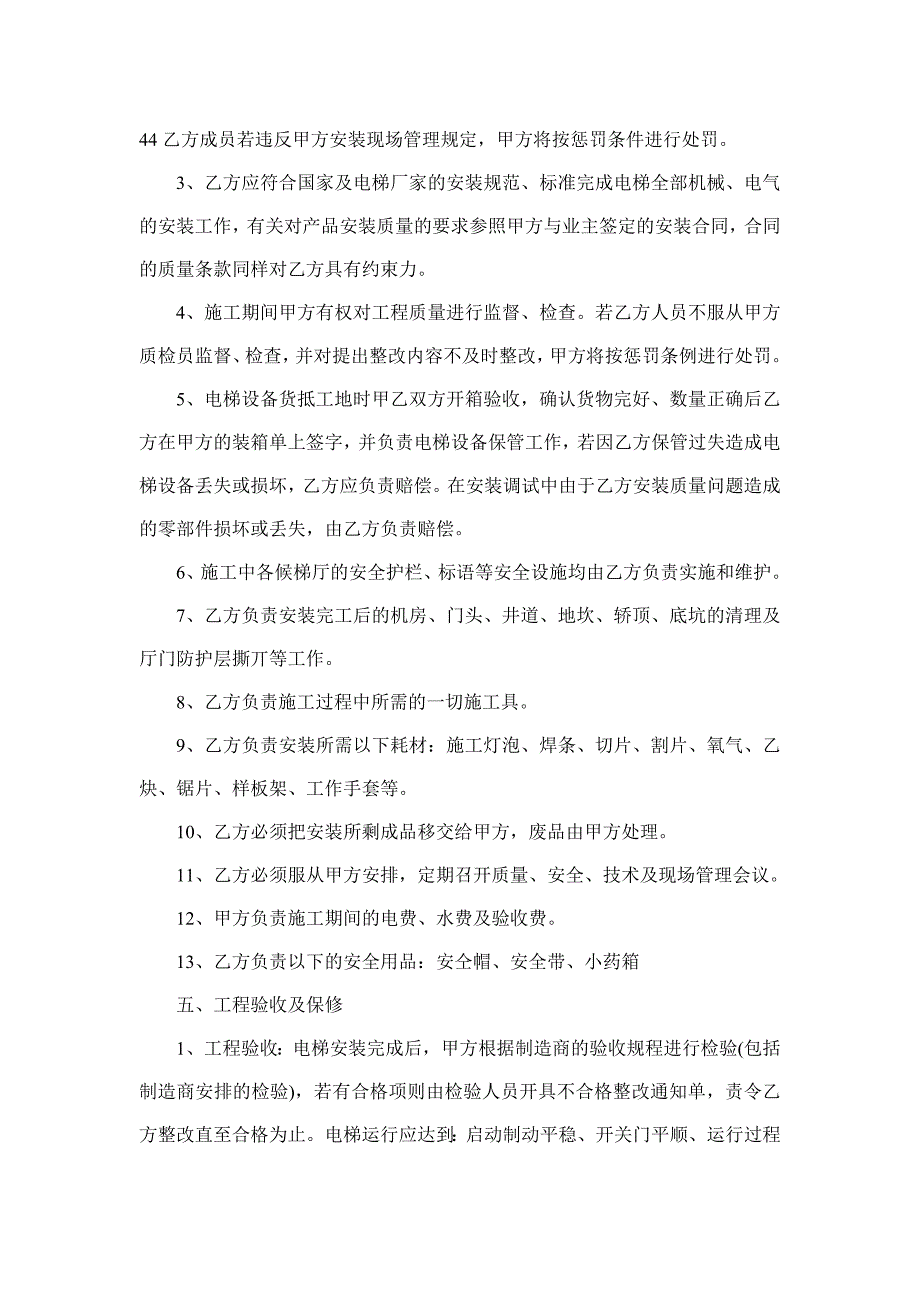 电梯安装委托协议书_第4页