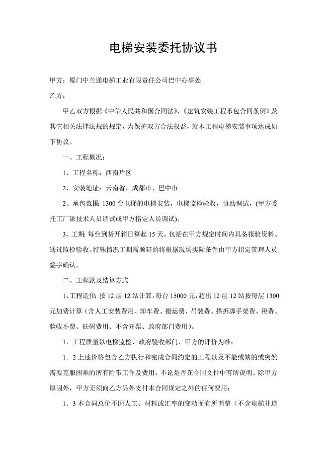 电梯安装委托协议书