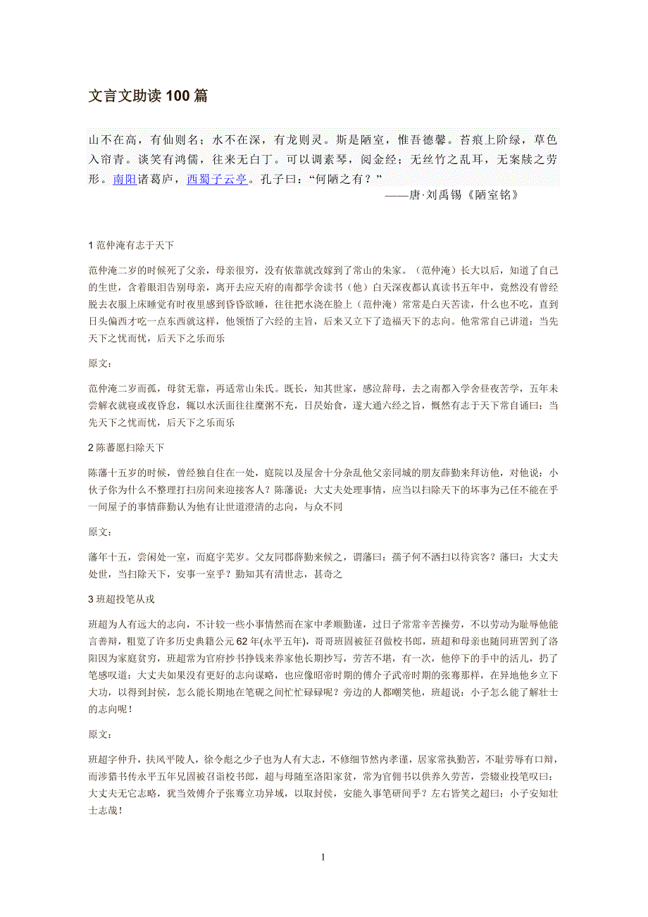 文言文助读100篇.doc_第1页