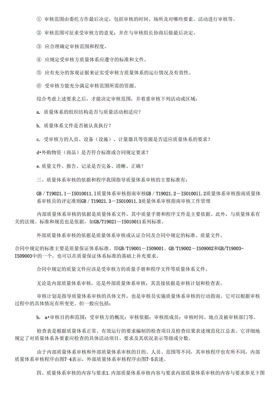 质量体系的运行与审核_第2页