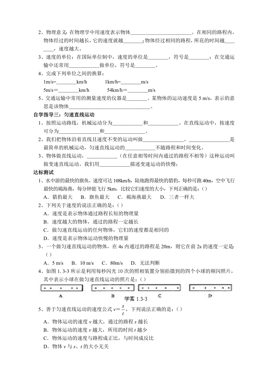 物理新教材（2012最新版）《13运动的快慢》学案(教育精品)_第2页