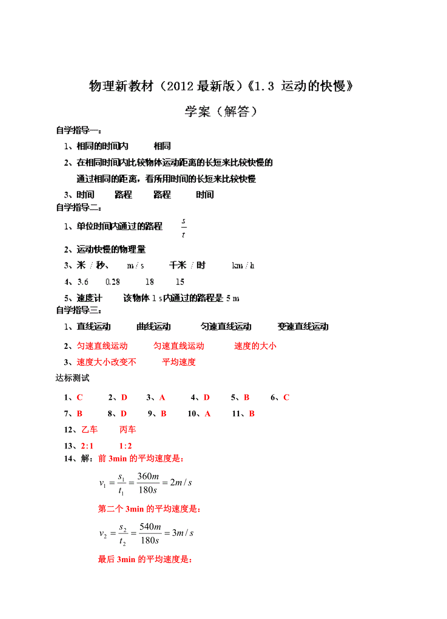 物理新教材（2012最新版）《13运动的快慢》学案(教育精品)_第4页