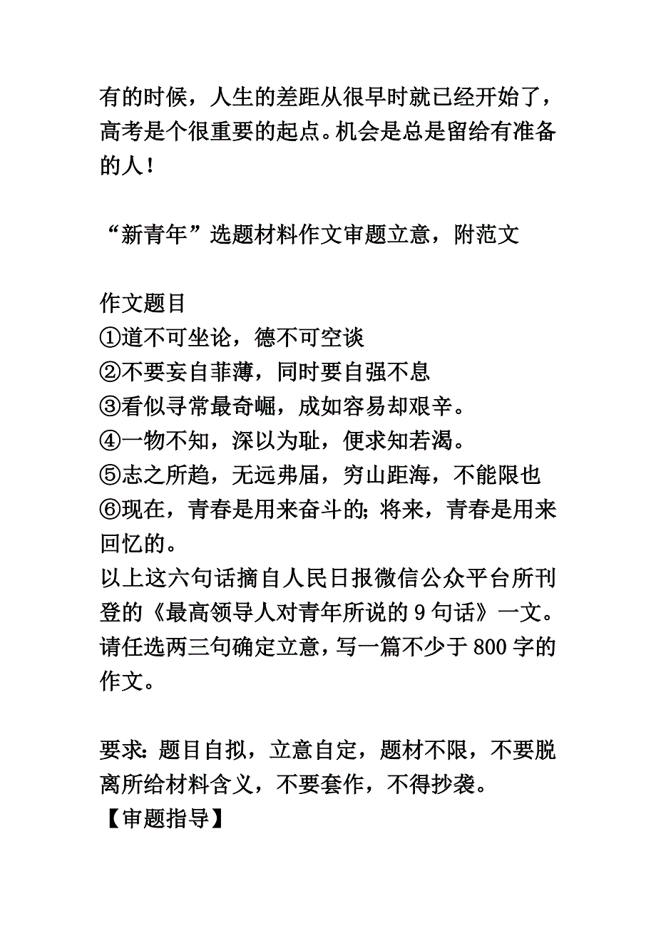 2019高考热点--“新青年”选题材料作文审题立意-附范文_第2页