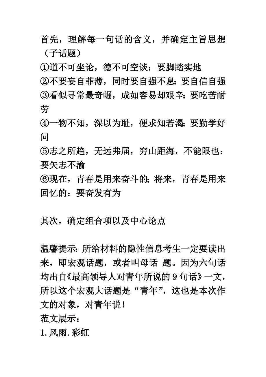 2019高考热点--“新青年”选题材料作文审题立意-附范文_第3页