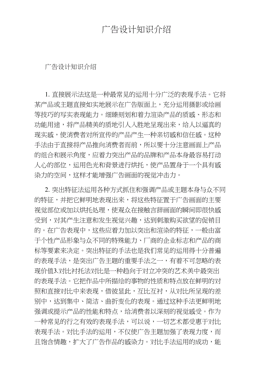 广告设计知识介绍_第1页