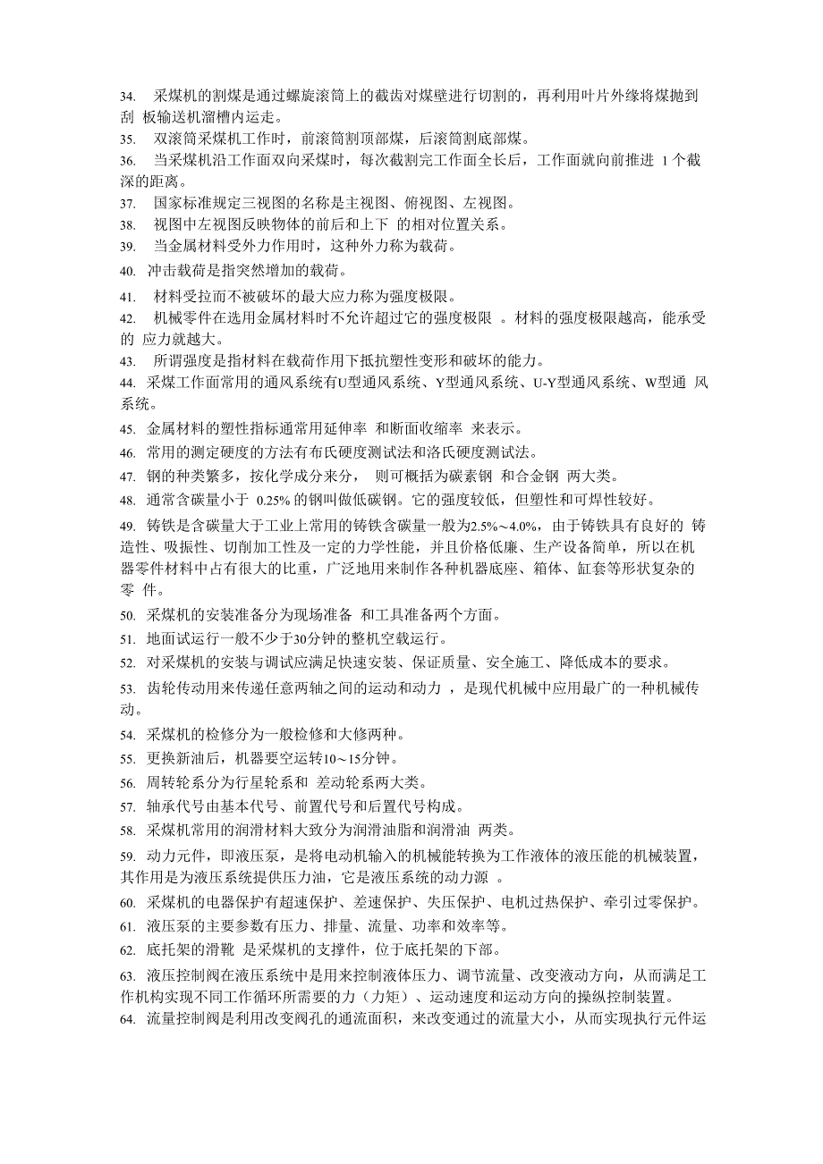 采煤机司机培训考试试题带答案_第2页