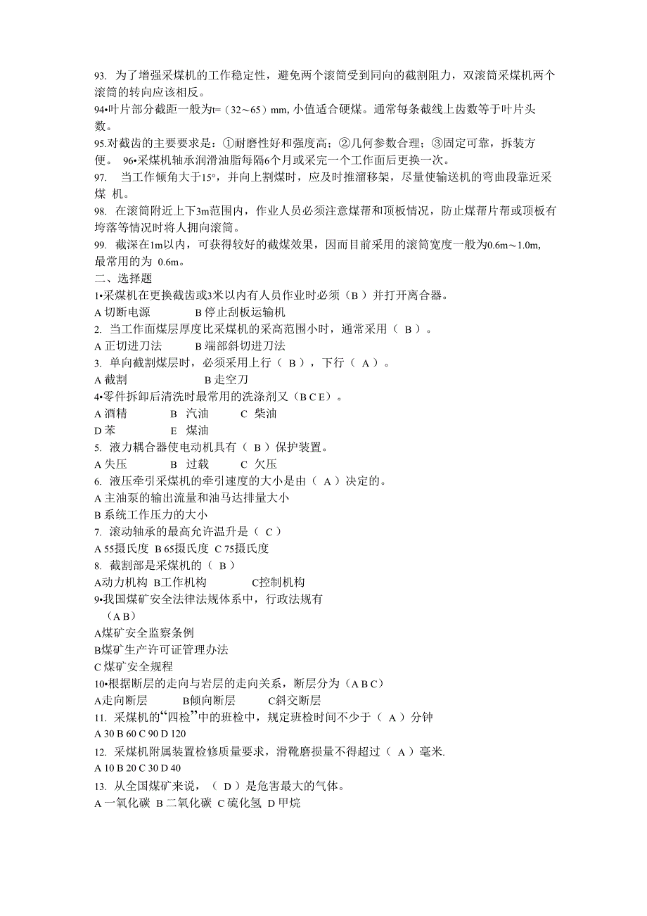 采煤机司机培训考试试题带答案_第4页