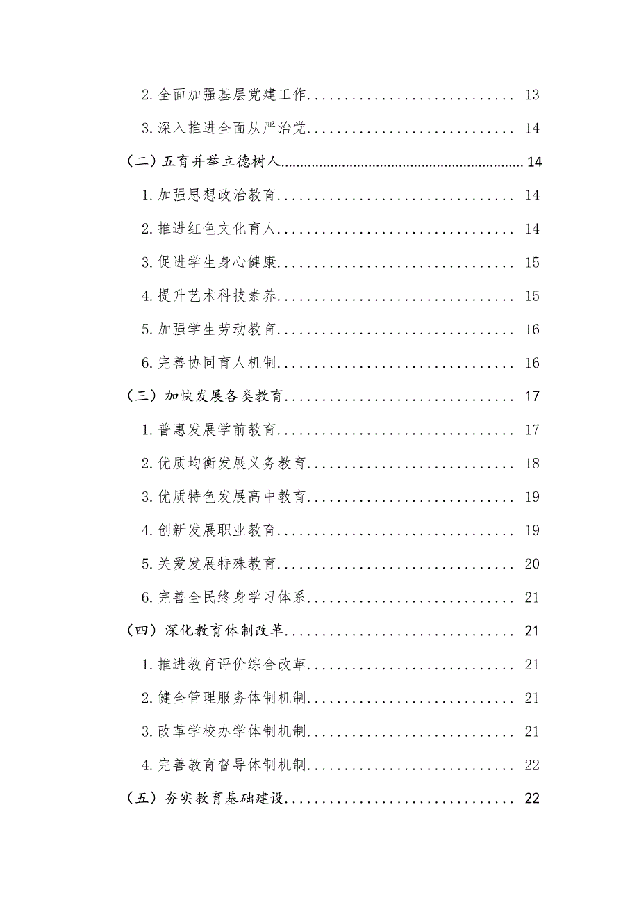 赣州市南康区教育事业发展第十四个五年规划（2021-2025年）.docx_第2页