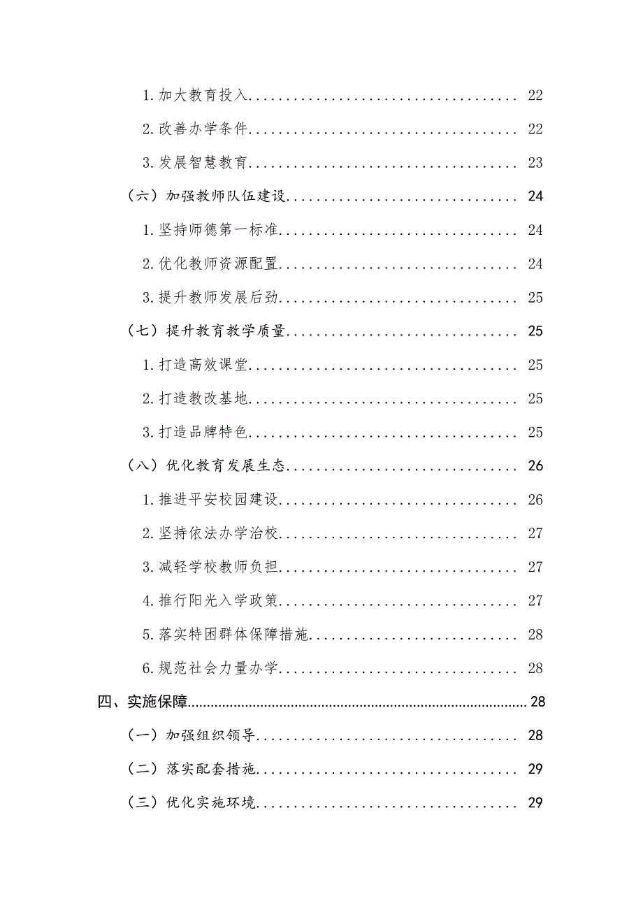 赣州市南康区教育事业发展第十四个五年规划（2021-2025年）.docx_第3页