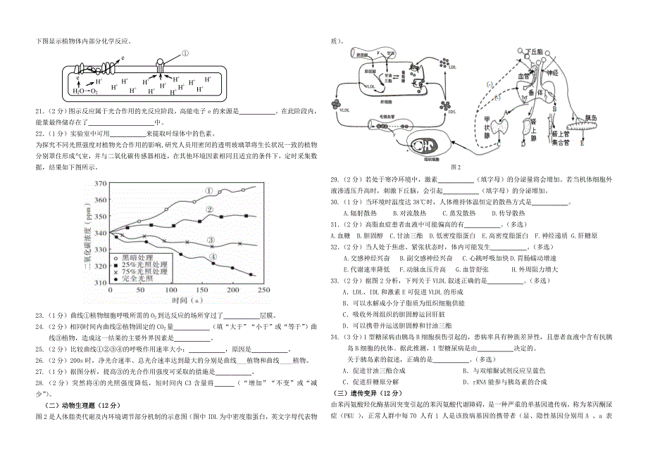 上海市2021-2022学年高二生命科学上学期等级考开学模拟检测试题3_第3页