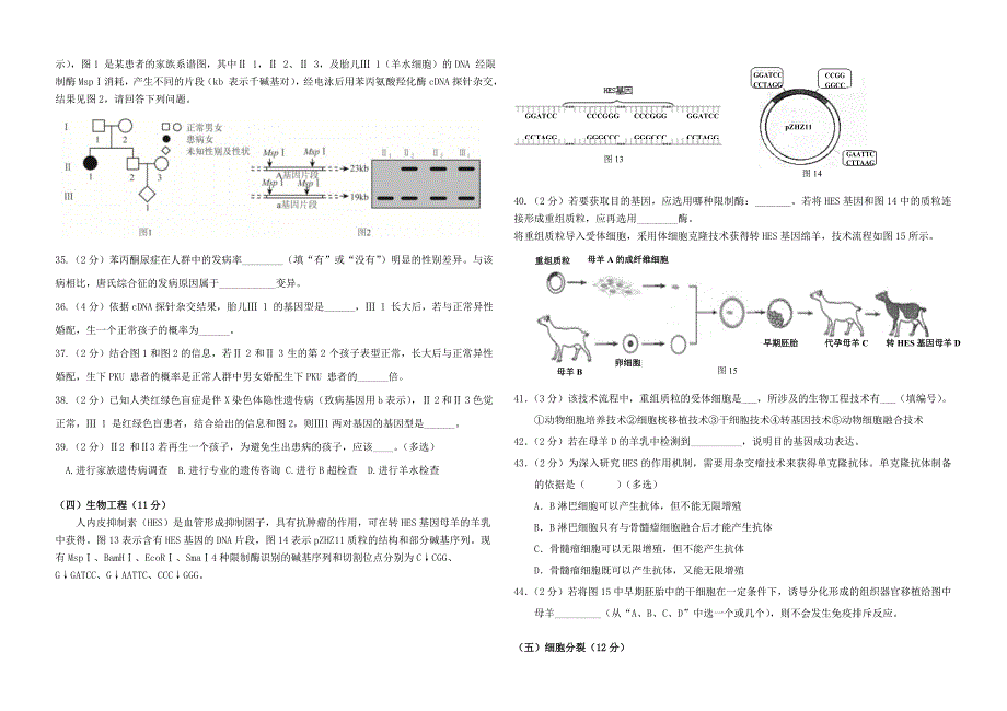 上海市2021-2022学年高二生命科学上学期等级考开学模拟检测试题3_第4页