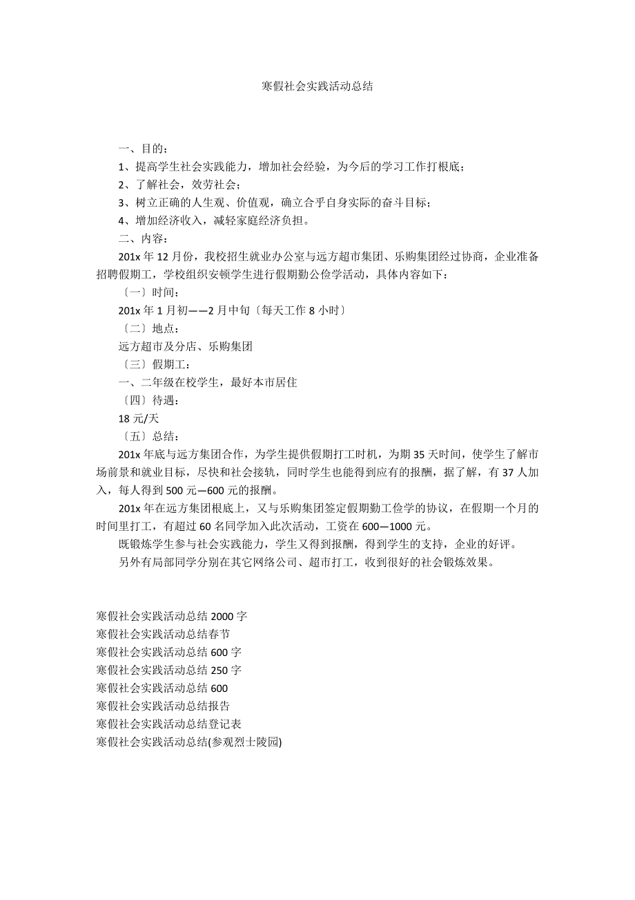 寒假社会实践活动总结_第1页