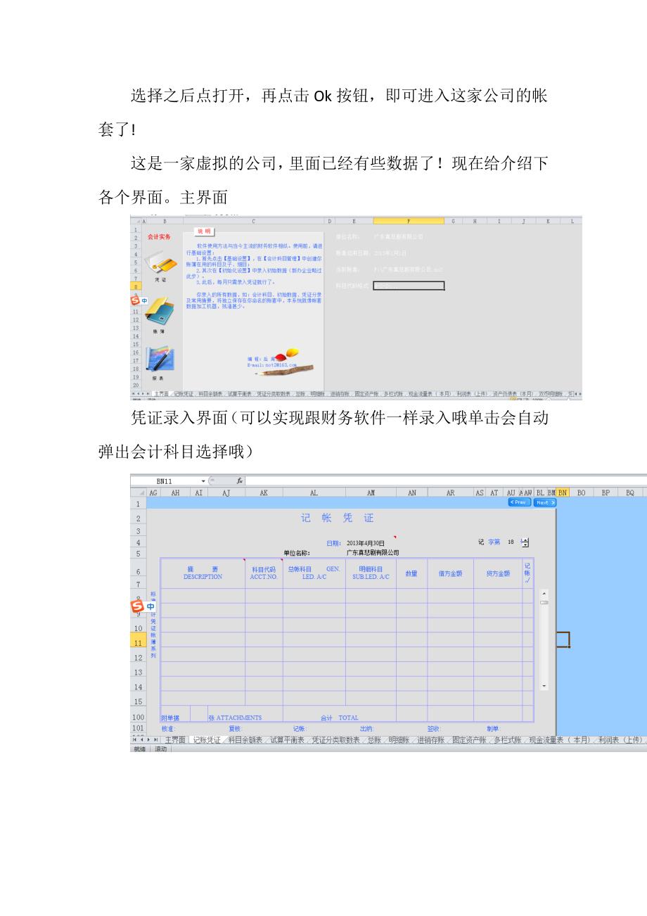 最好用的会计做账小系统EXCEL做账软件_第3页