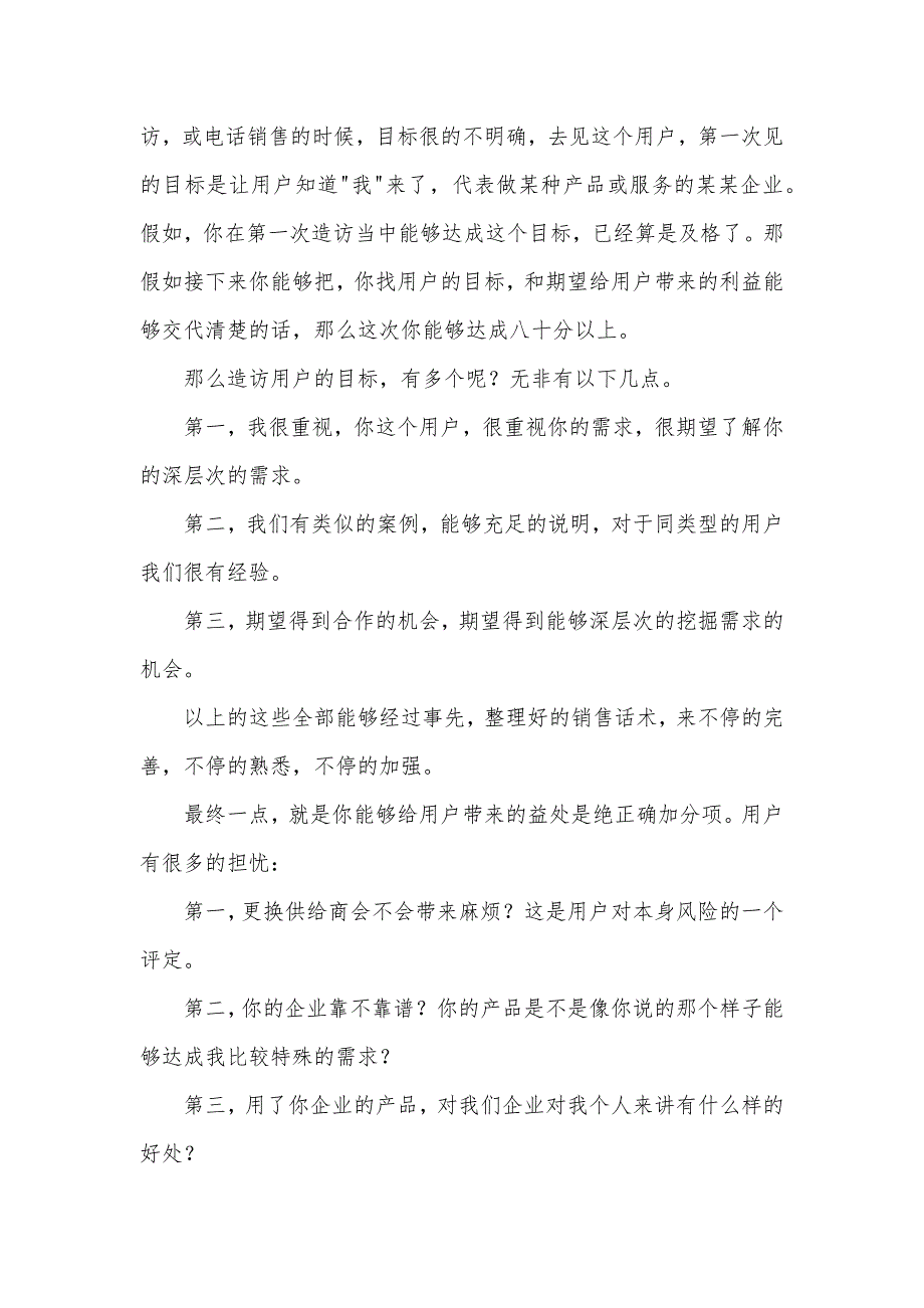 全职养成高手txt销售高手养成系列2-让人一见倾心的陌生造访_第2页