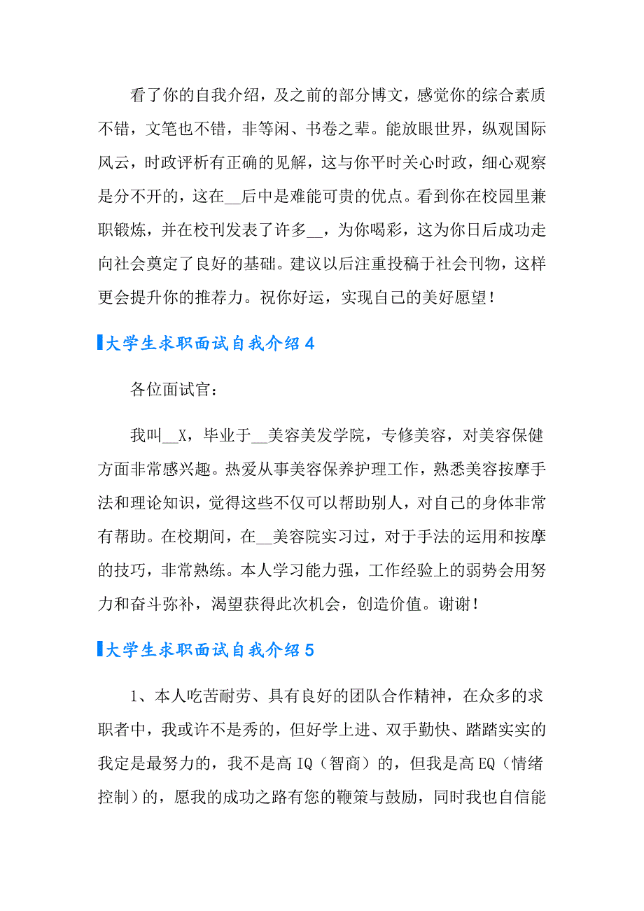 大学生求职面试自我介绍(合集15篇)_第4页