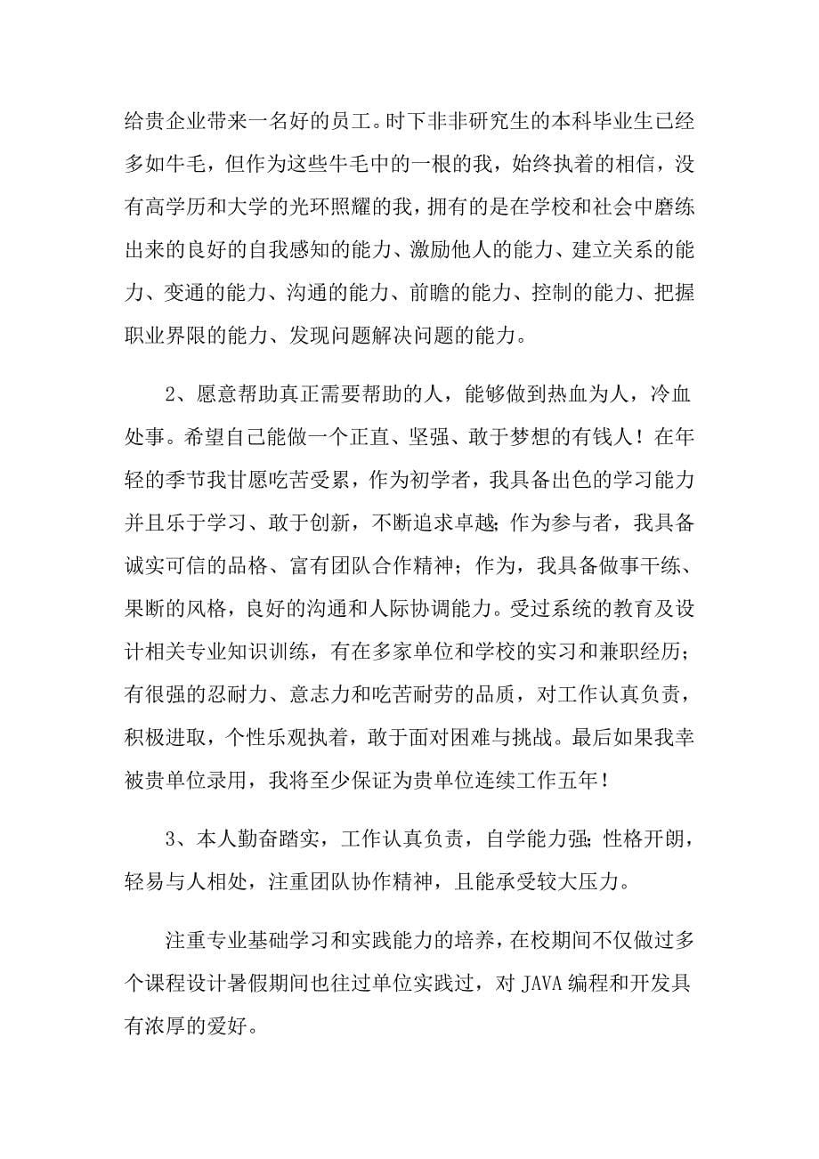 大学生求职面试自我介绍(合集15篇)_第5页