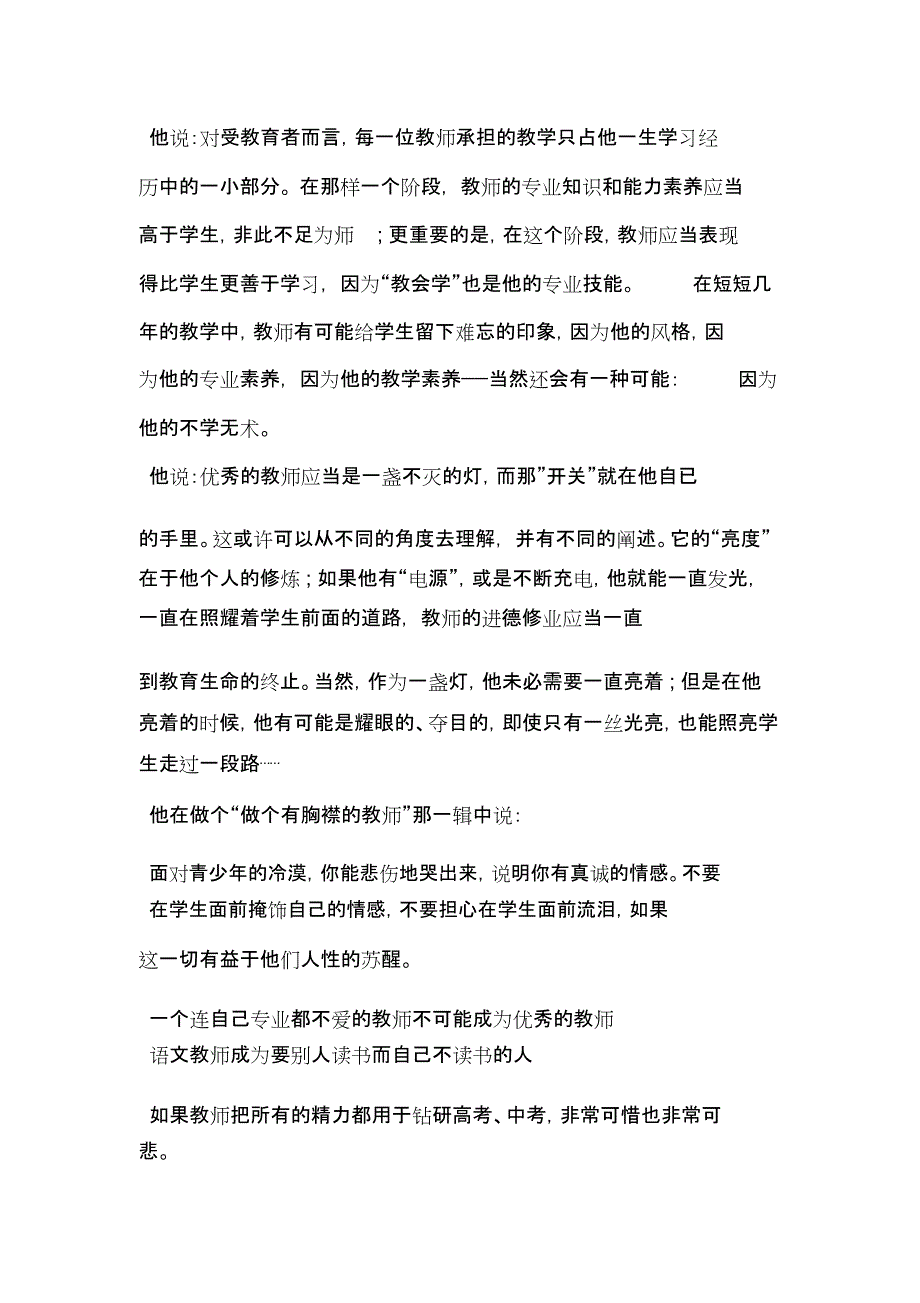 致青年教师读后感_第2页