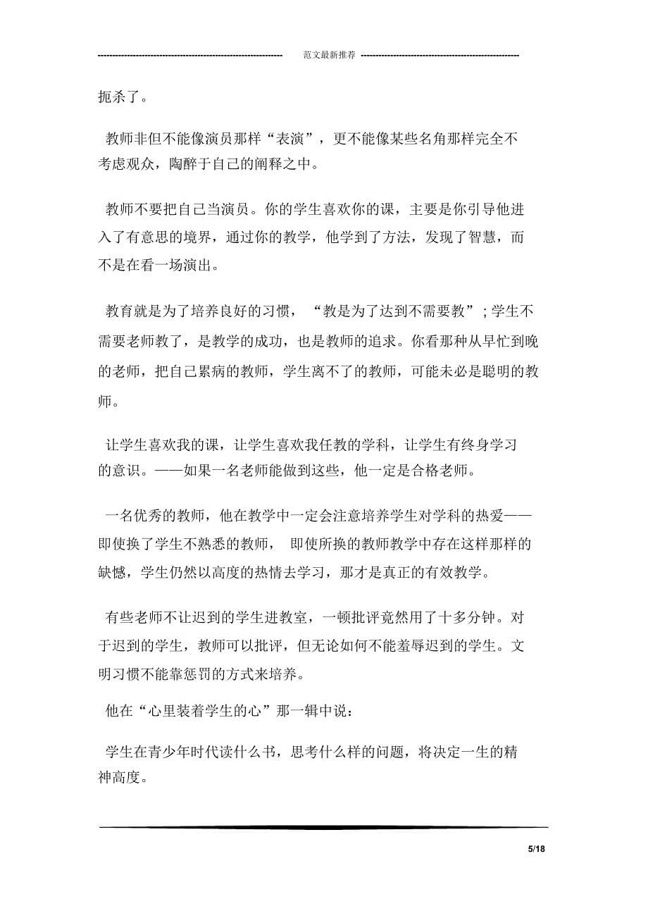 致青年教师读后感_第5页