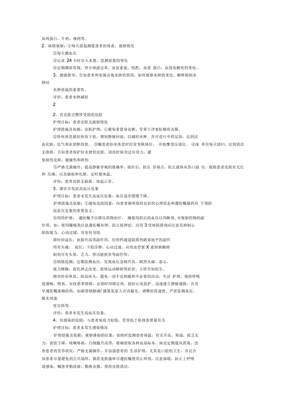 高血压肾病的护理查房_第4页