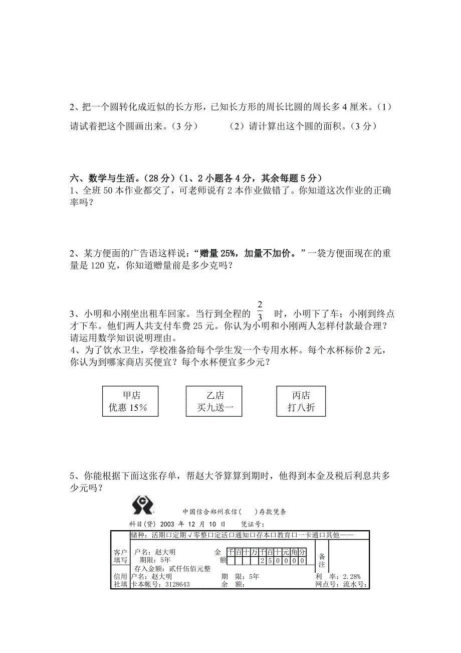 六年级上册数学期末试题_第3页