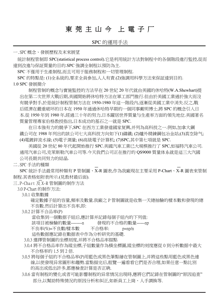 SPC运用手法1_第2页