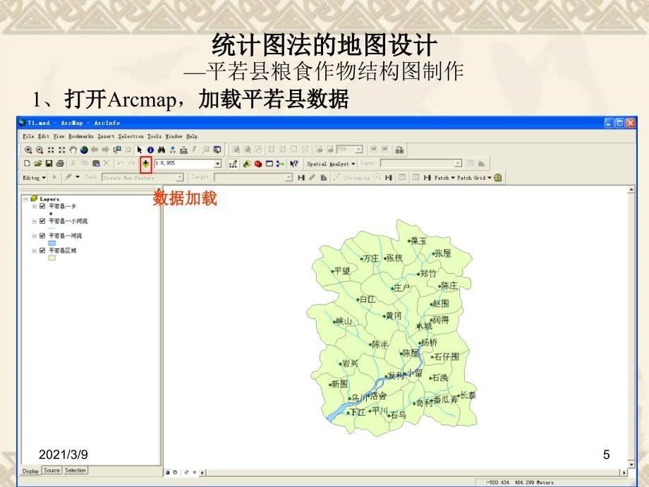 arcgis专题制图操作指导PPT课件_第5页