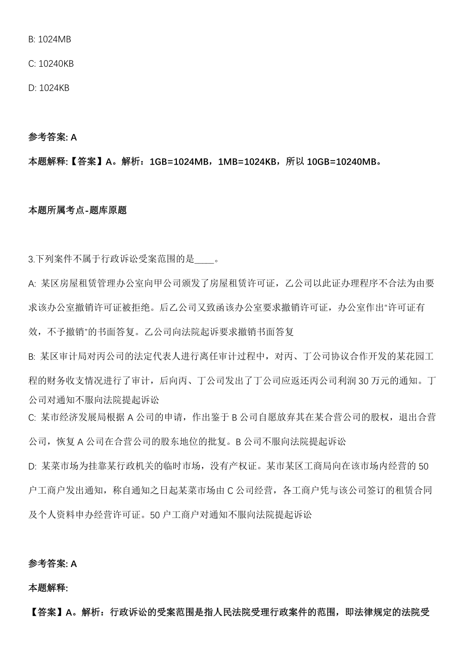 2021年11月湖南长沙市开福区机关事务中心公开招聘文秘人员1人冲刺卷第十期（带答案解析）_第2页