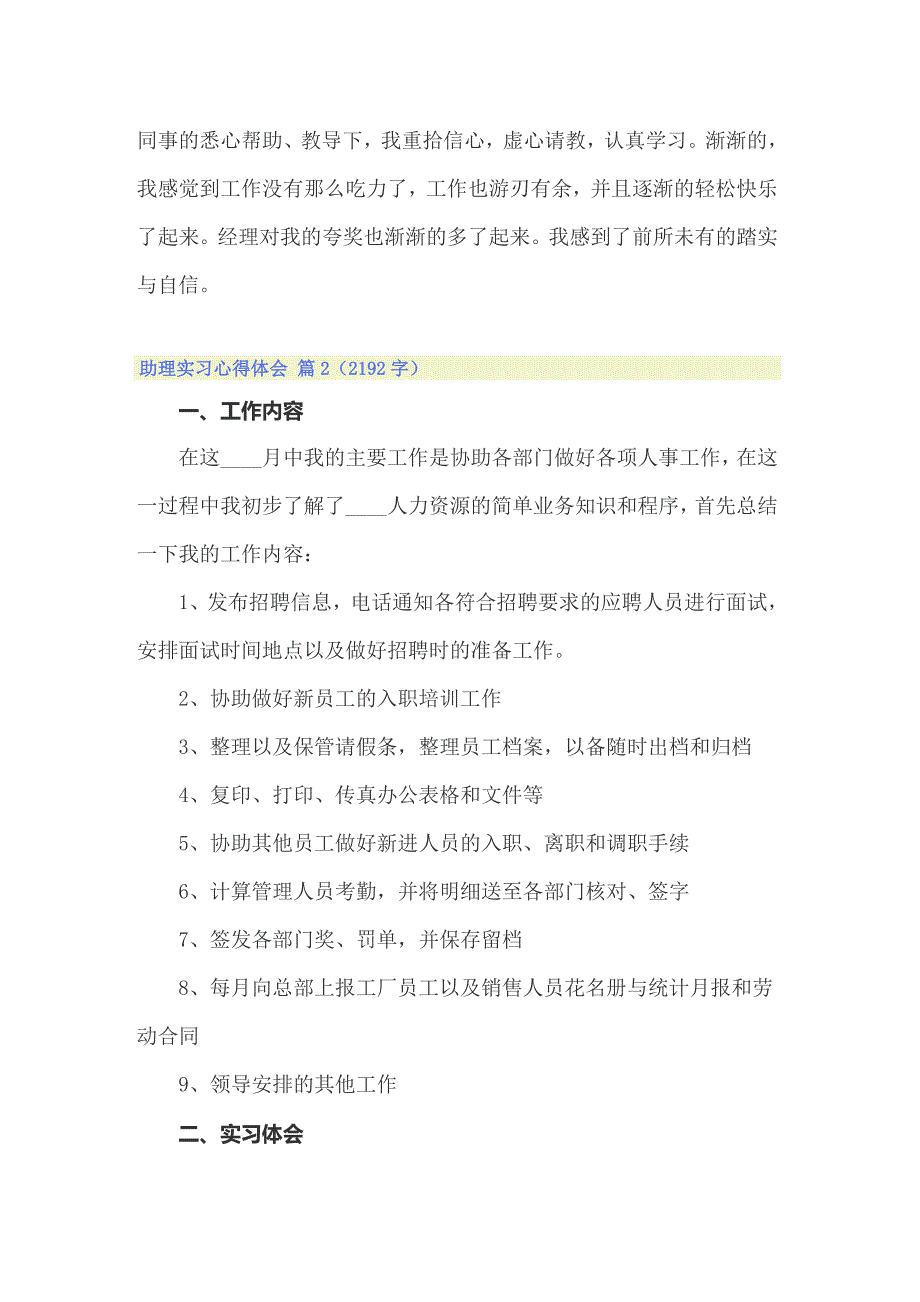 【word版】2022助理实习心得体会三篇_第3页