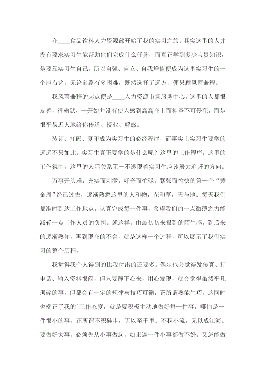 【word版】2022助理实习心得体会三篇_第4页