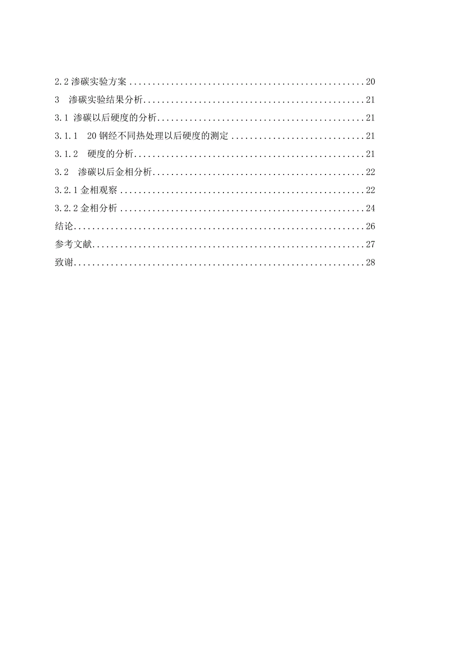 钢固体渗碳工艺研究_第2页