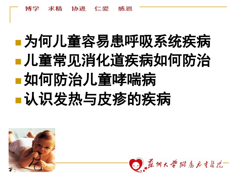 儿童常见疾病的防治常熟课件_第2页