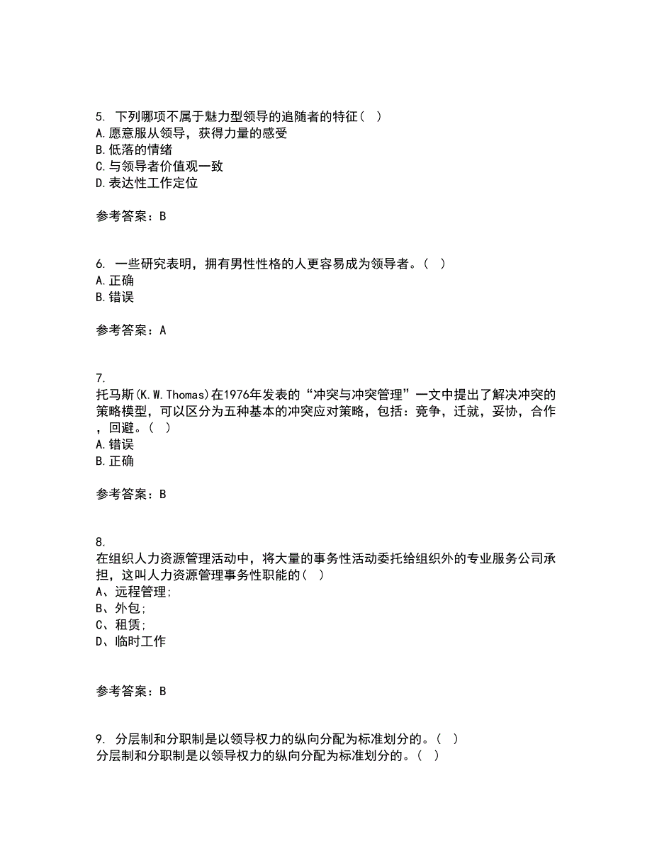 南开大学21秋《领导学》在线作业三答案参考8_第2页