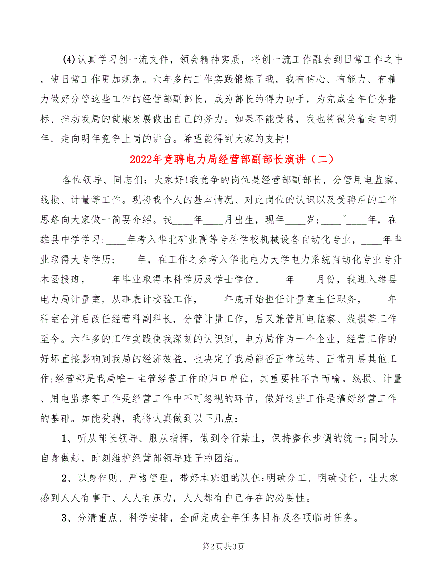 2022年竞聘电力局经营部副部长演讲_第2页