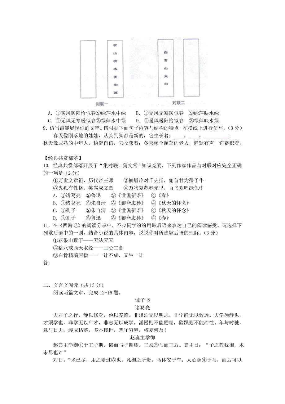 北京市海淀区2018_2019学年七年级语文上学期期末试题.docx_第3页