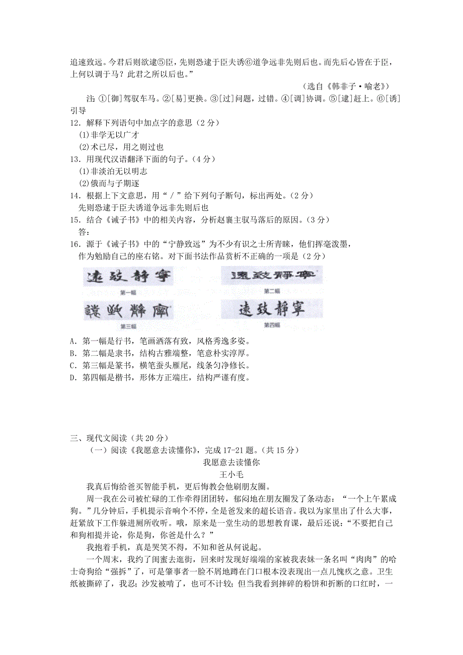 北京市海淀区2018_2019学年七年级语文上学期期末试题.docx_第4页