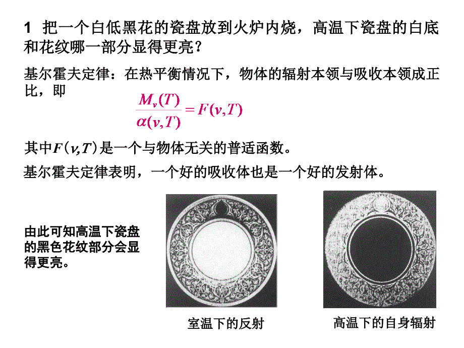 原子物理课件03aa_第2页