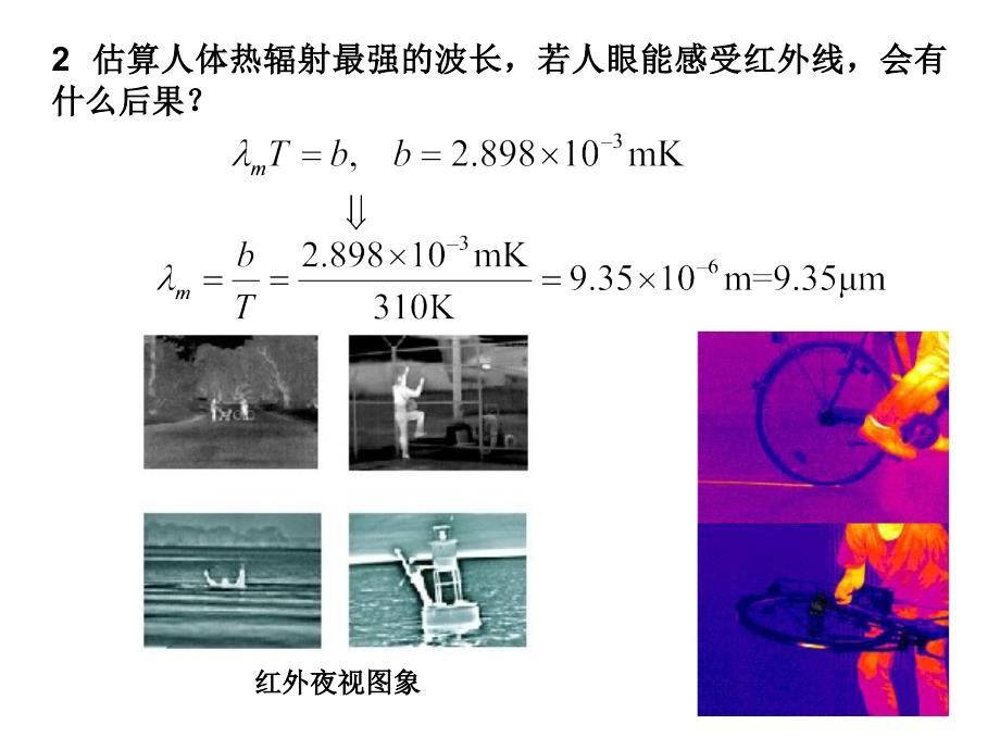 原子物理课件03aa_第3页